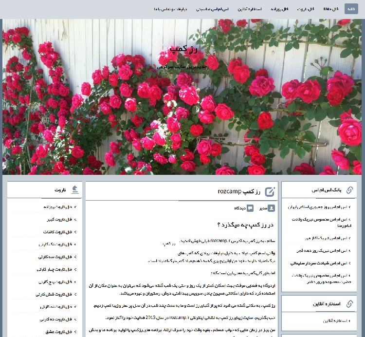 رز کمپ